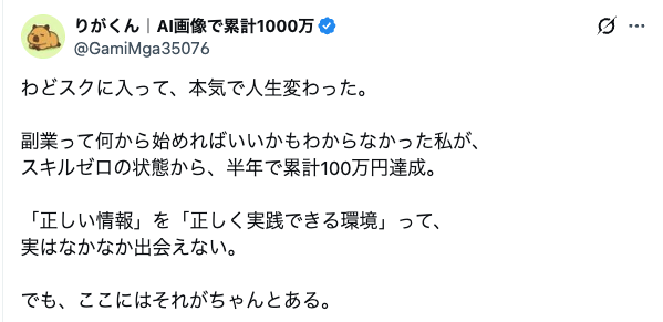 わどスク受講生のXポスト