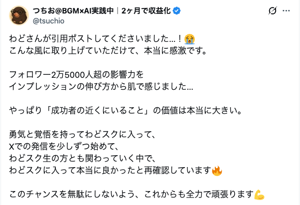 わどスク受講生のXポスト