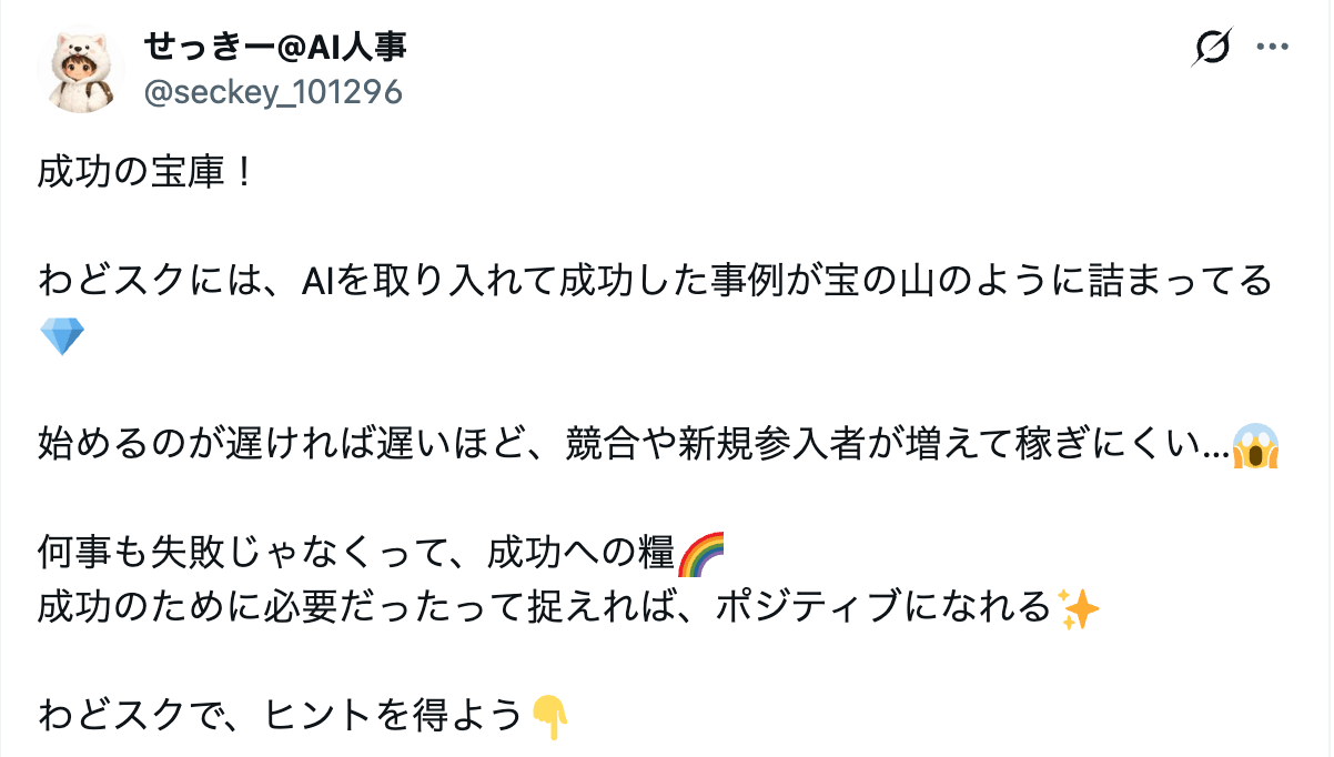 わどスク受講生のXポスト